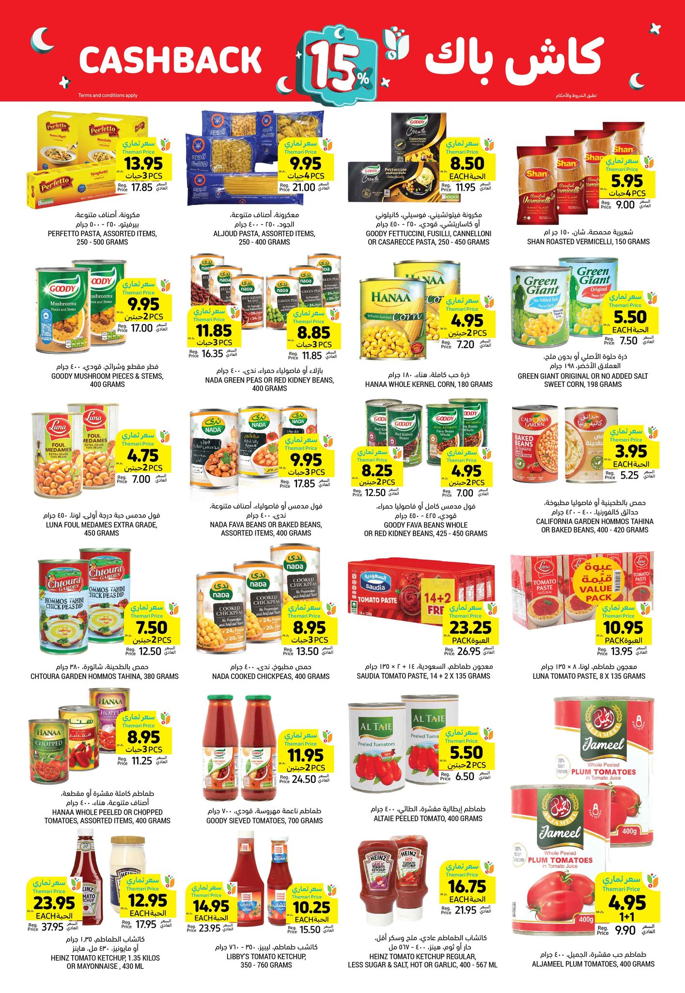 tamimi-markets offers from 13feb to 18feb 2025 عروض أسواق التميمى من 13 فبراير حتى 18 فبراير 2025 صفحة رقم 21